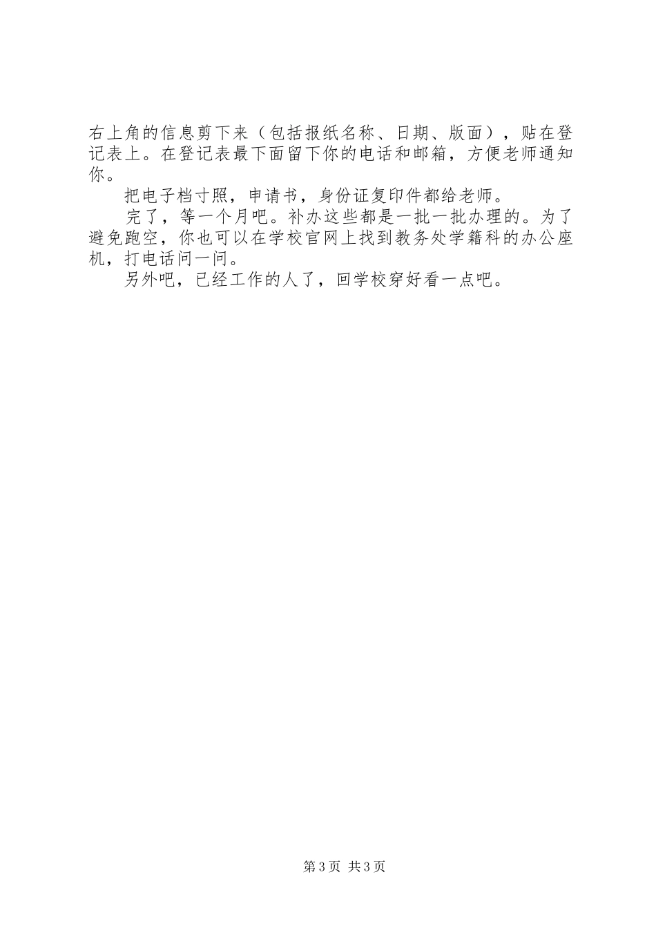 学位证遗失申请报告_第3页