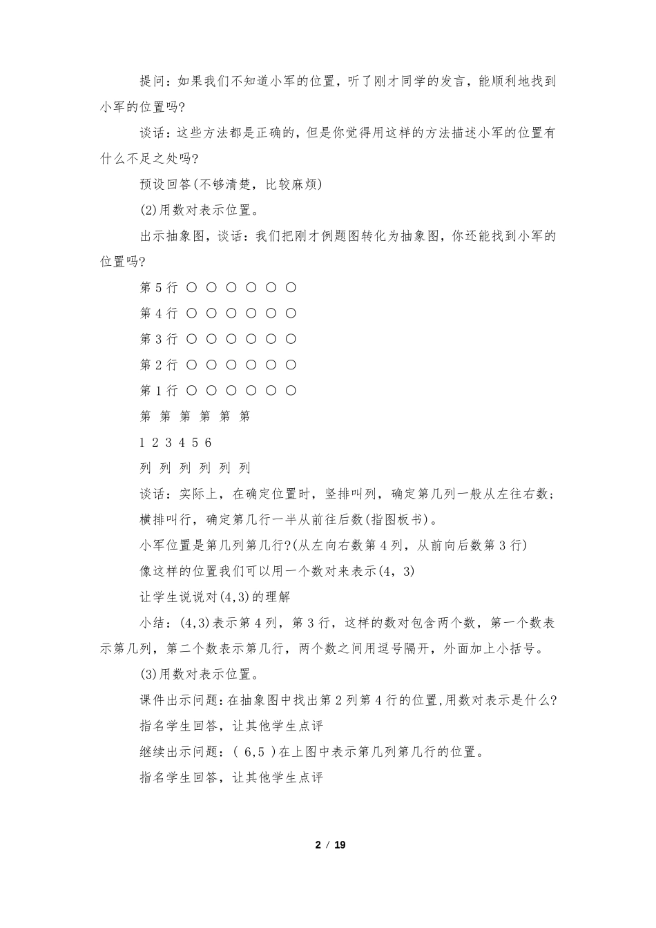 小学五年级数学位置教案_第2页