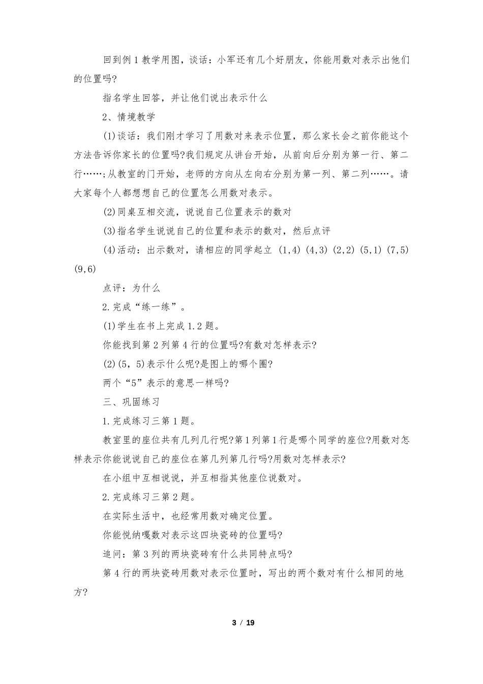 小学五年级数学位置教案_第3页