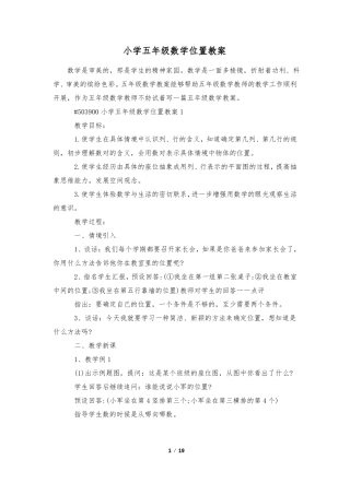 小学五年级数学位置教案