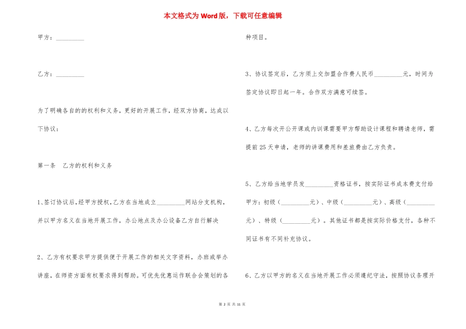 培训机构战略合作协议_第2页