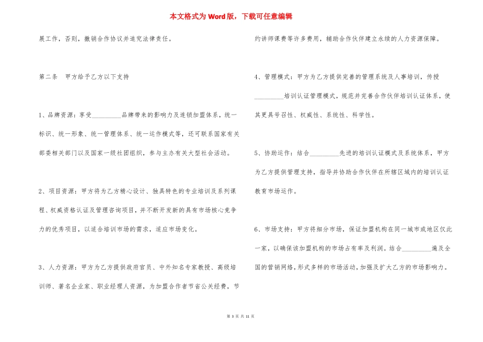 培训机构战略合作协议_第3页
