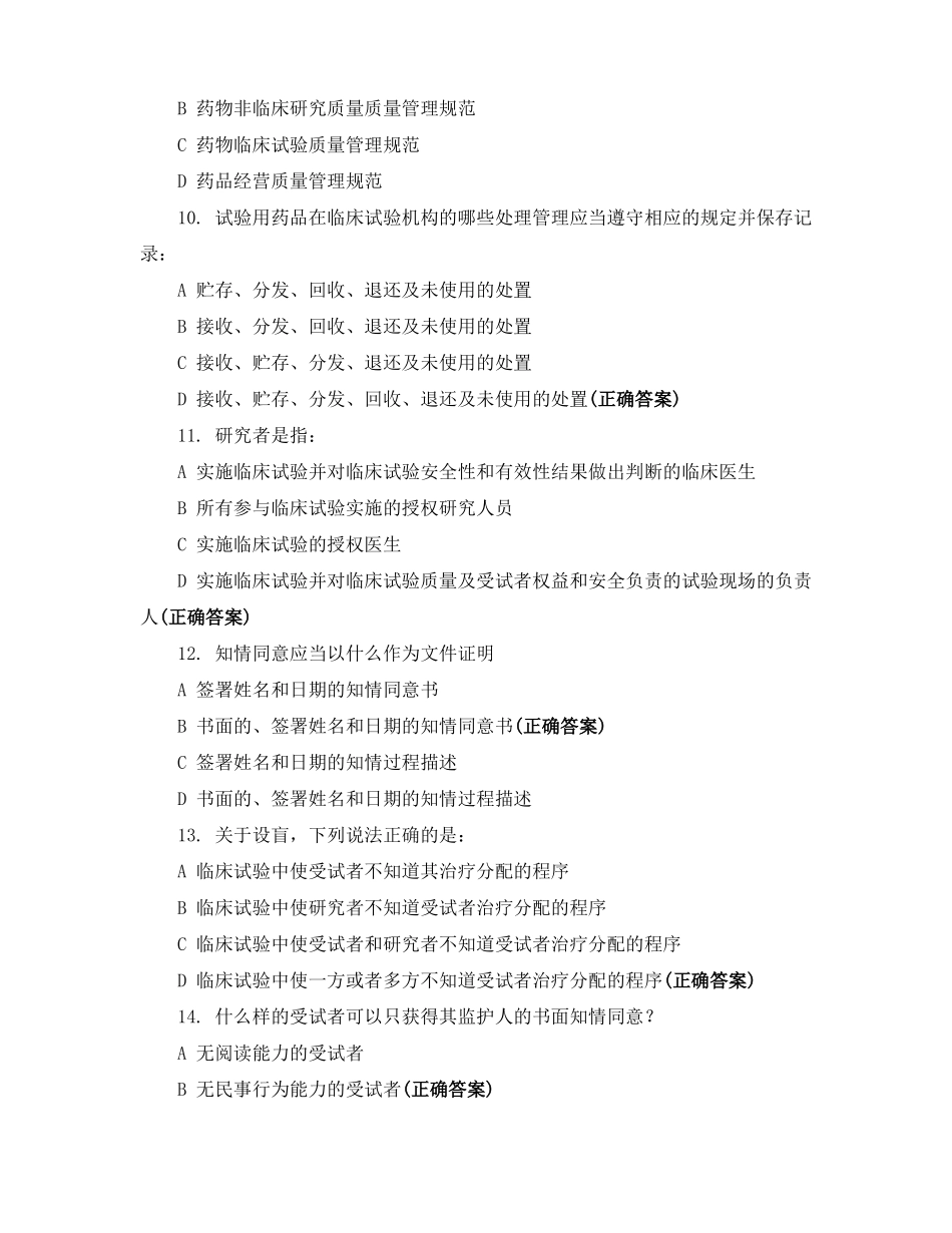 药物及医疗器械GCP考试_第3页