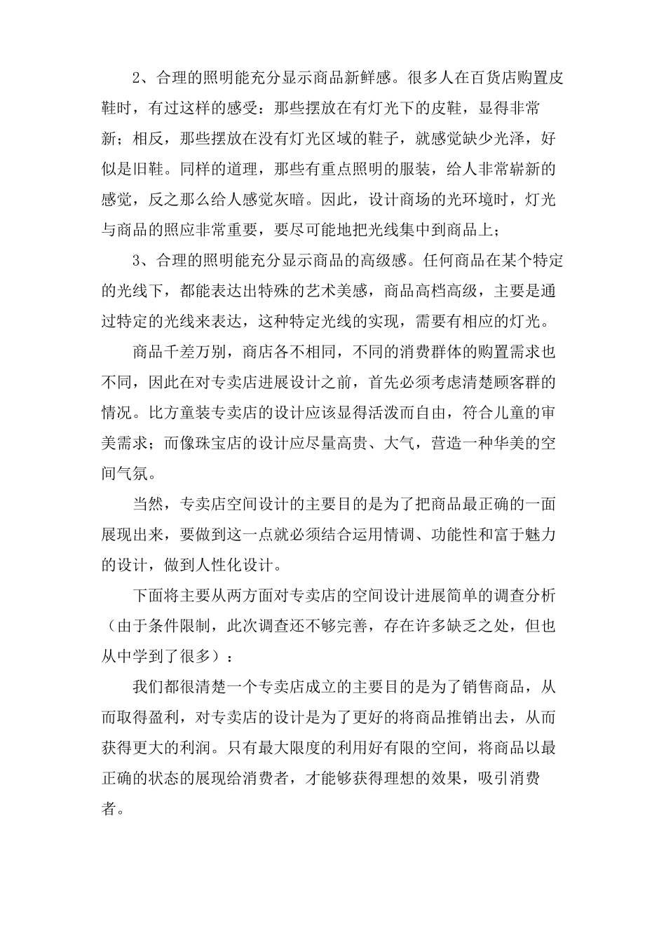 商业空间的考察报告_第3页