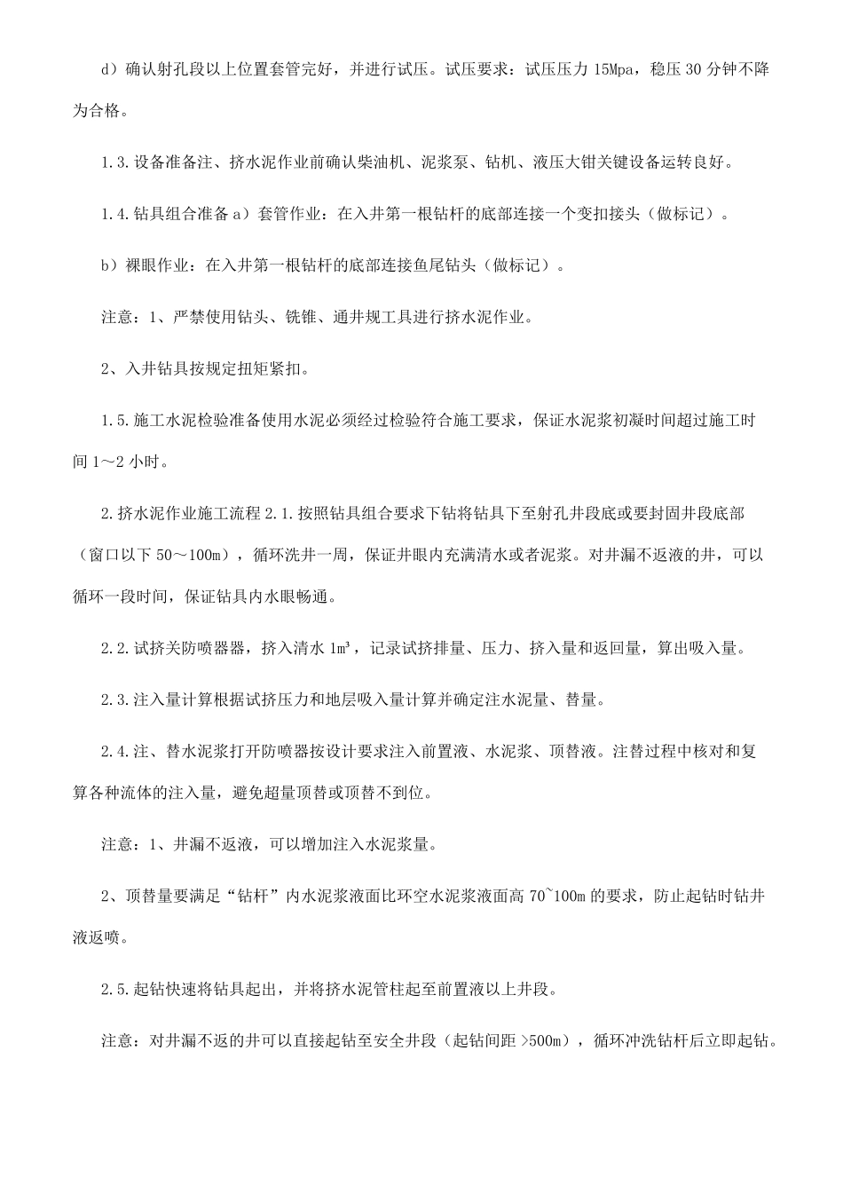 注挤水泥标准作业流程_第2页