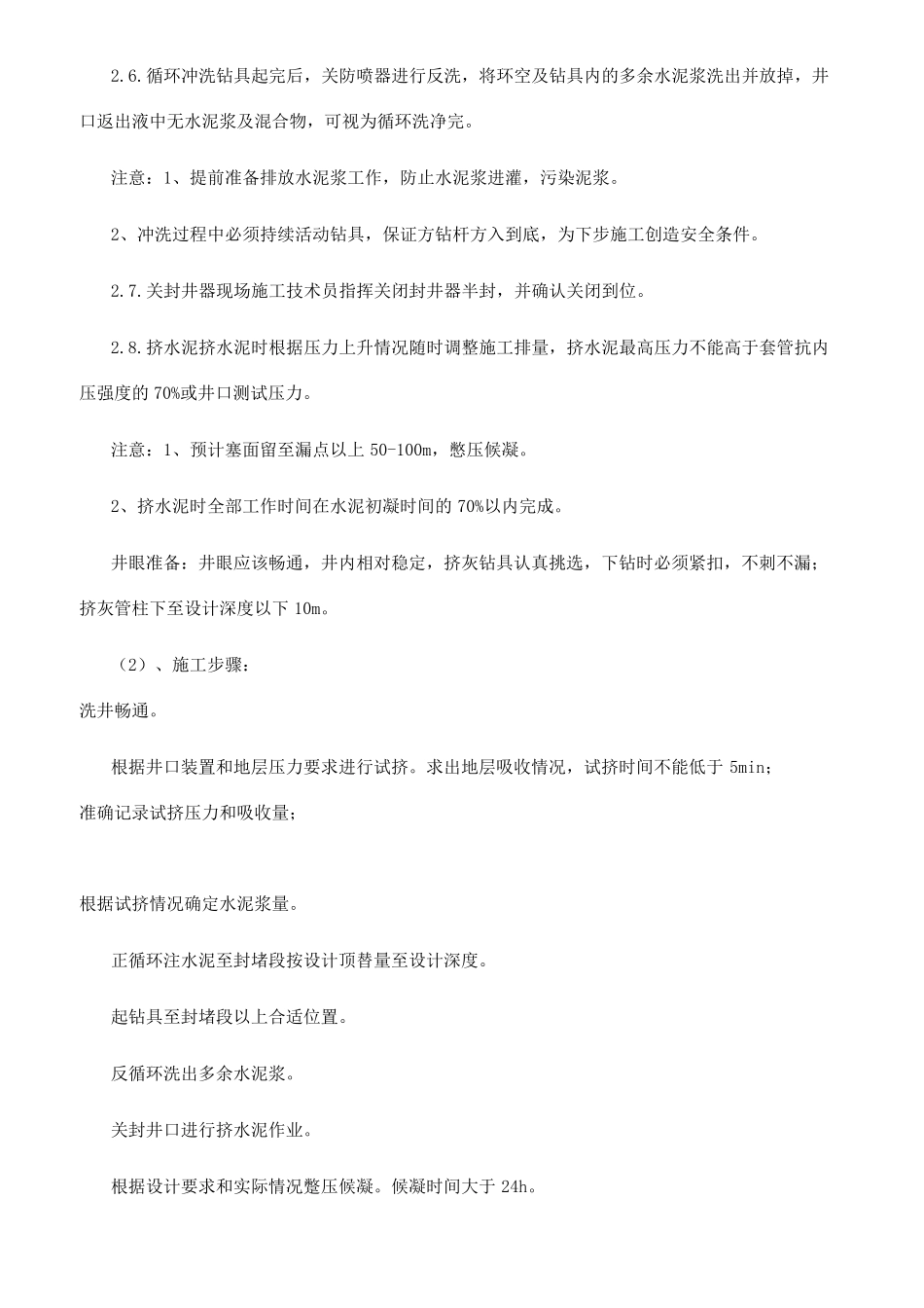 注挤水泥标准作业流程_第3页