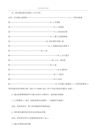 注挤水泥标准作业流程