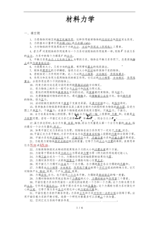 土木工程专升本工程力学复习要点说明