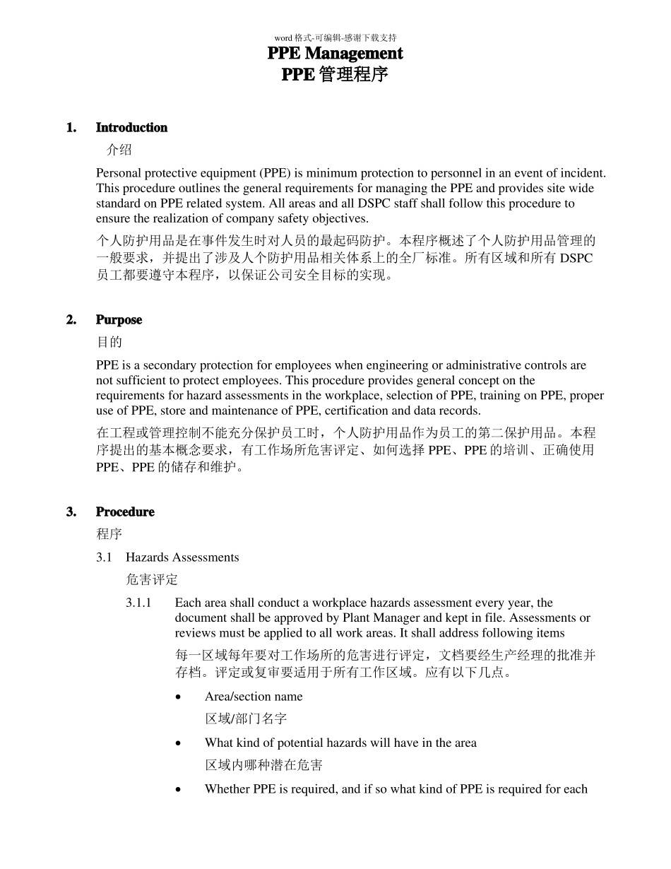 个人防护用品PPE管理程序中英文_第1页