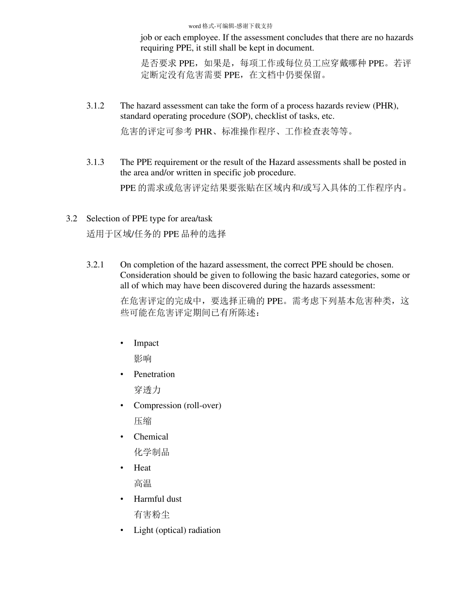 个人防护用品PPE管理程序中英文_第2页