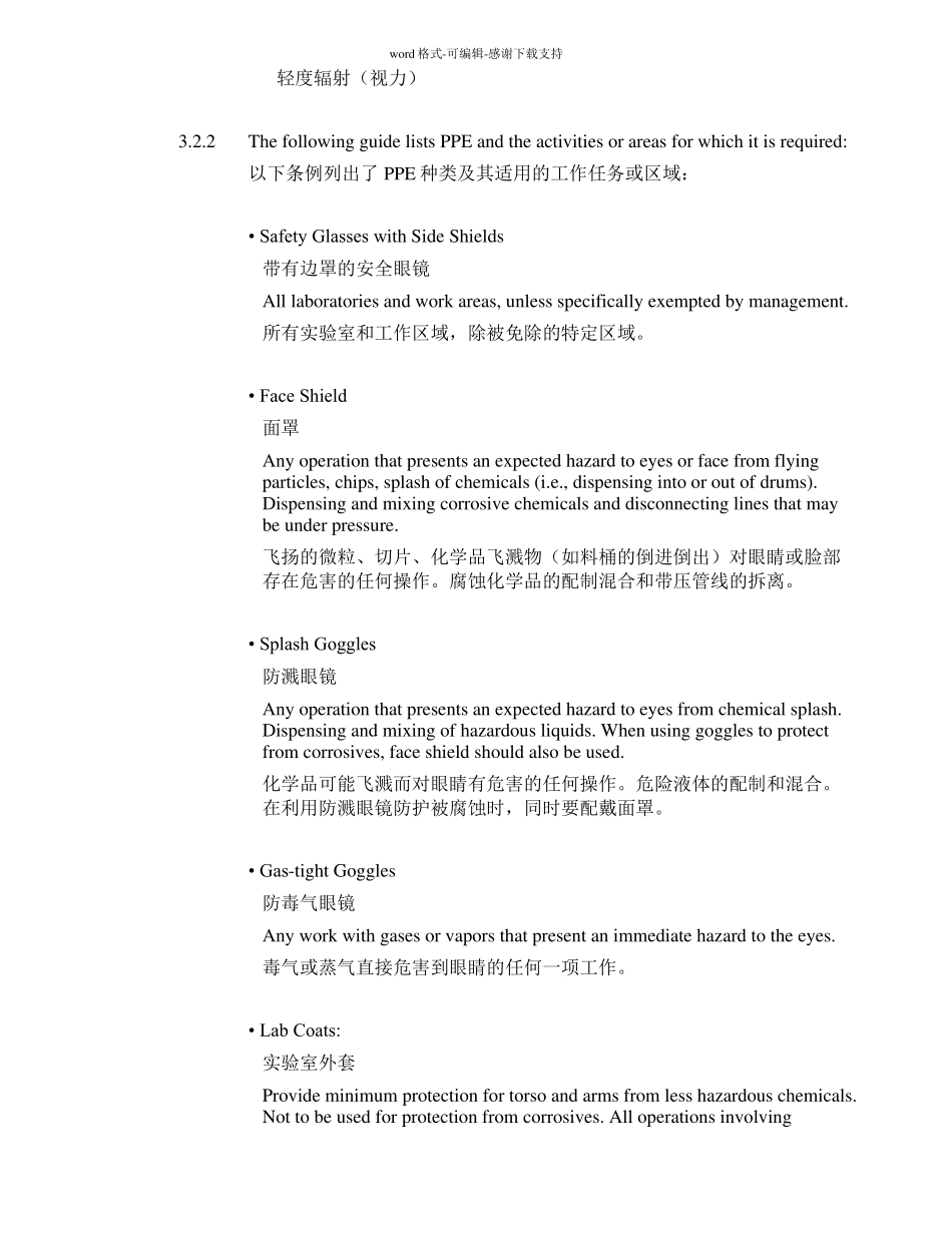 个人防护用品PPE管理程序中英文_第3页