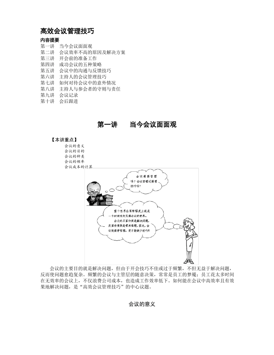 高效会议管理技巧培训讲义_第1页