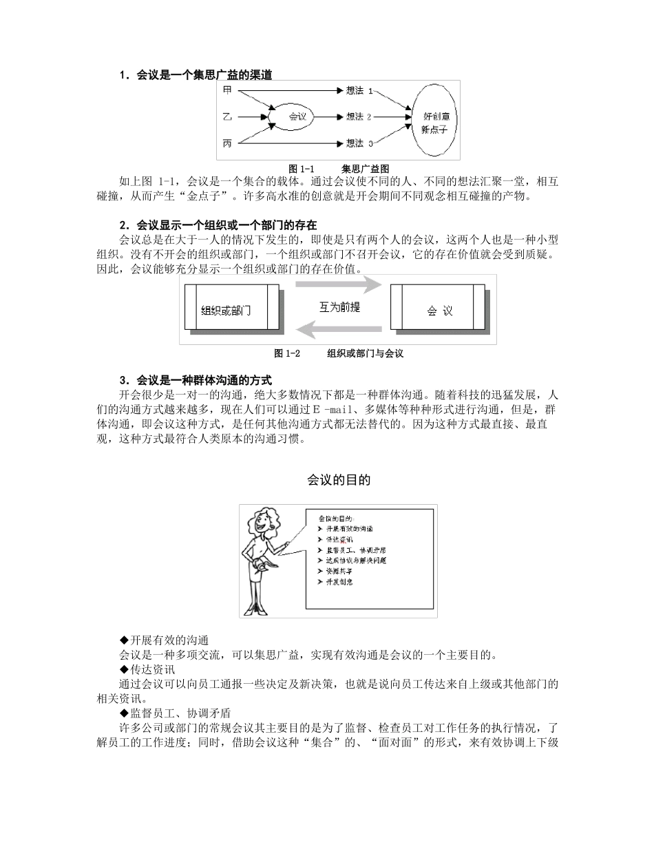 高效会议管理技巧培训讲义_第2页