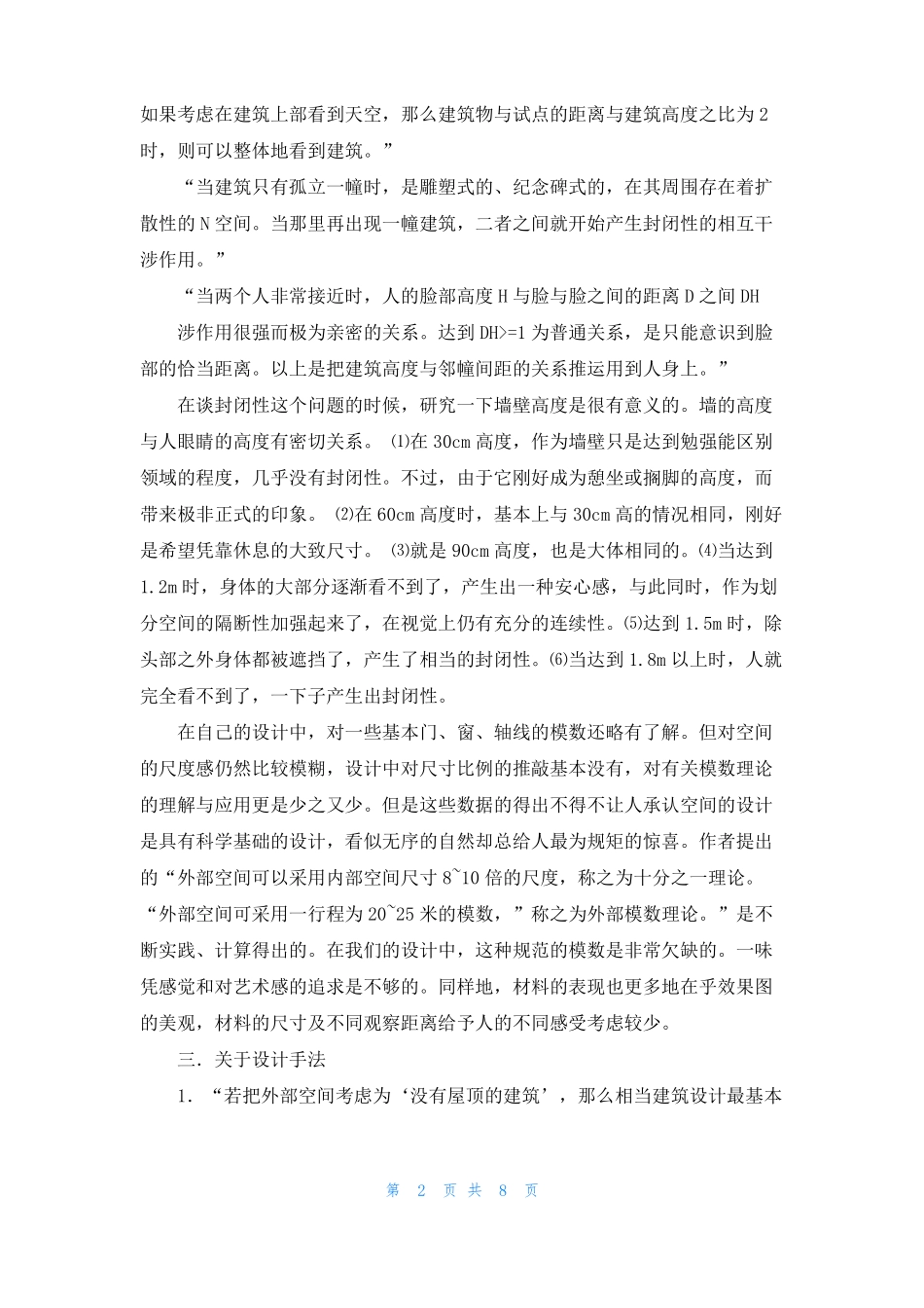 读书笔记外部空间设计_第2页