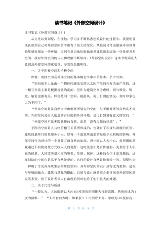 读书笔记外部空间设计