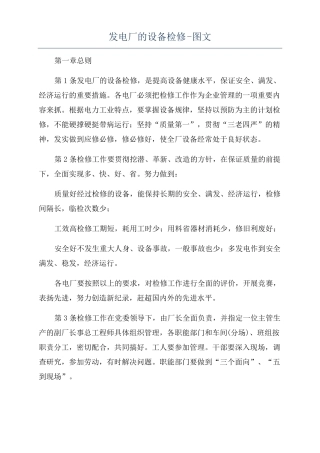 发电厂的设备检修-图文