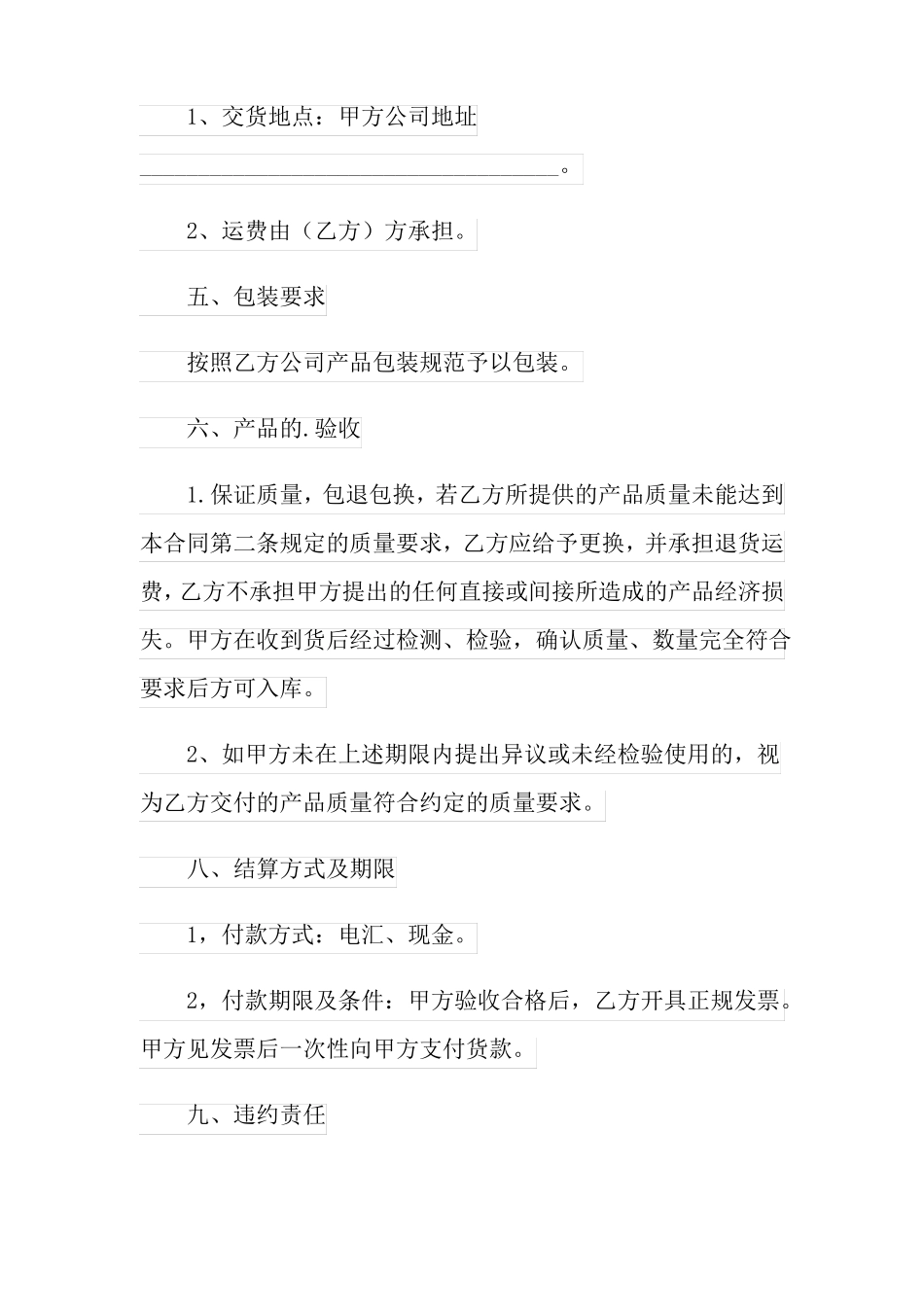 电子产品购销合同模板_第2页