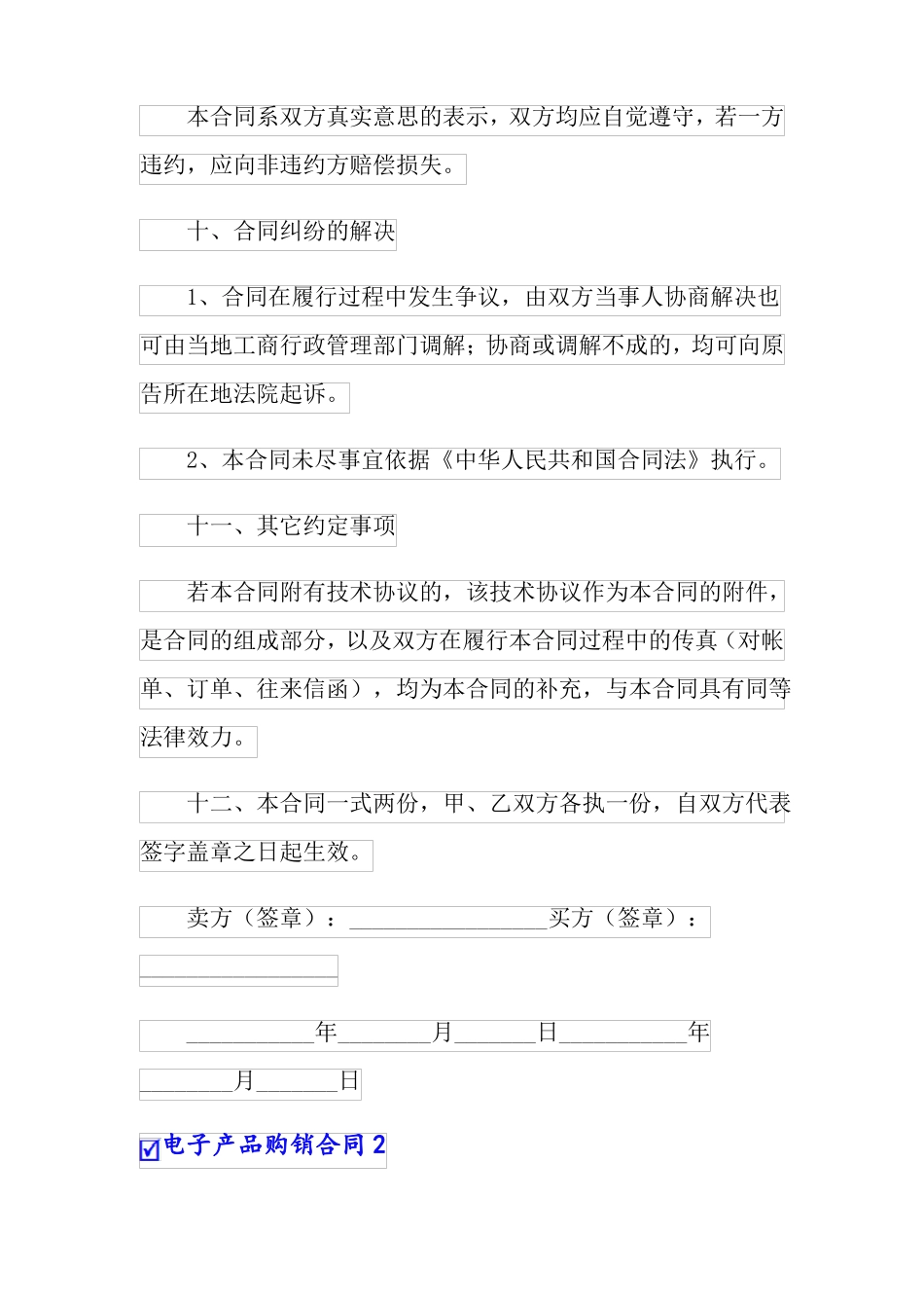 电子产品购销合同模板_第3页