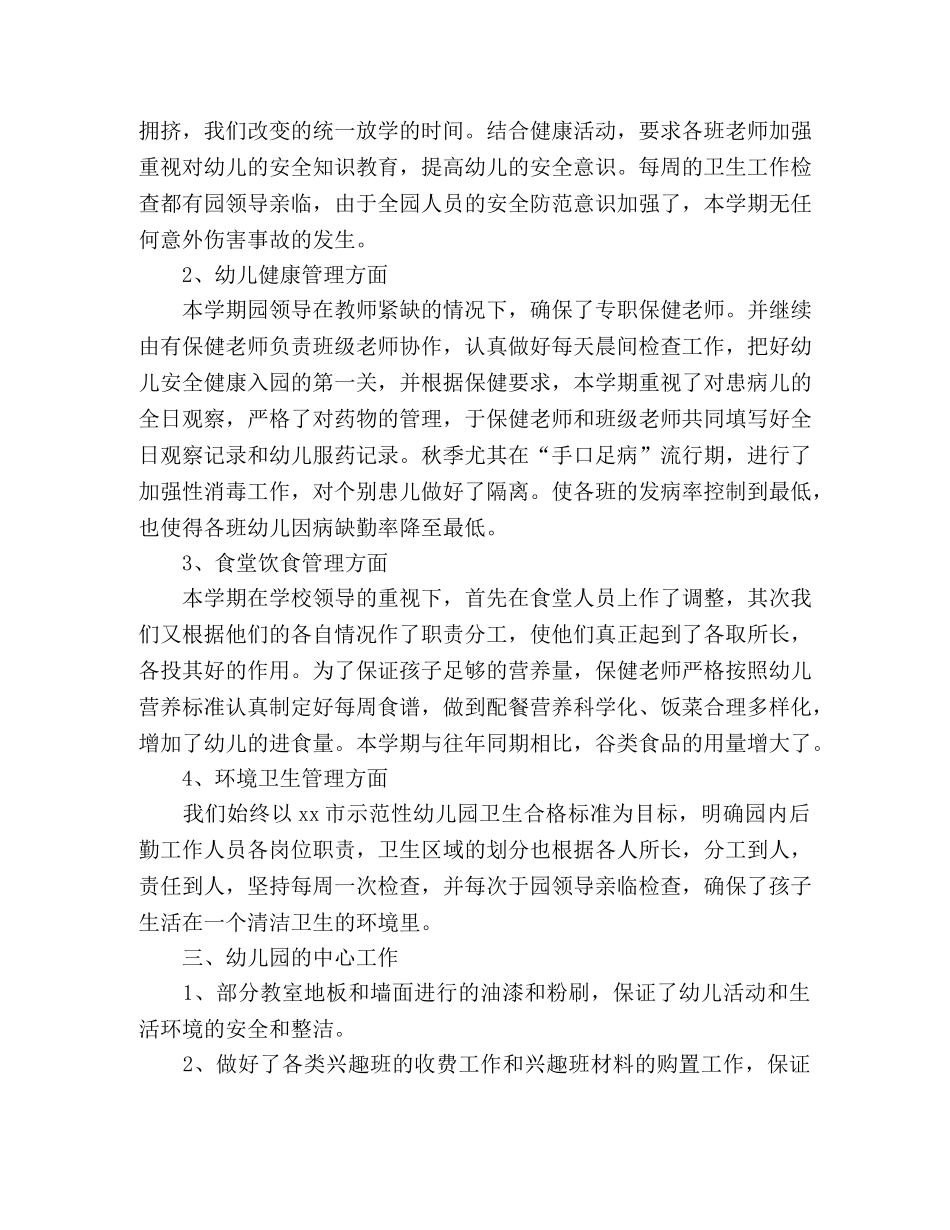 后勤管理个人总结汇报 _第2页