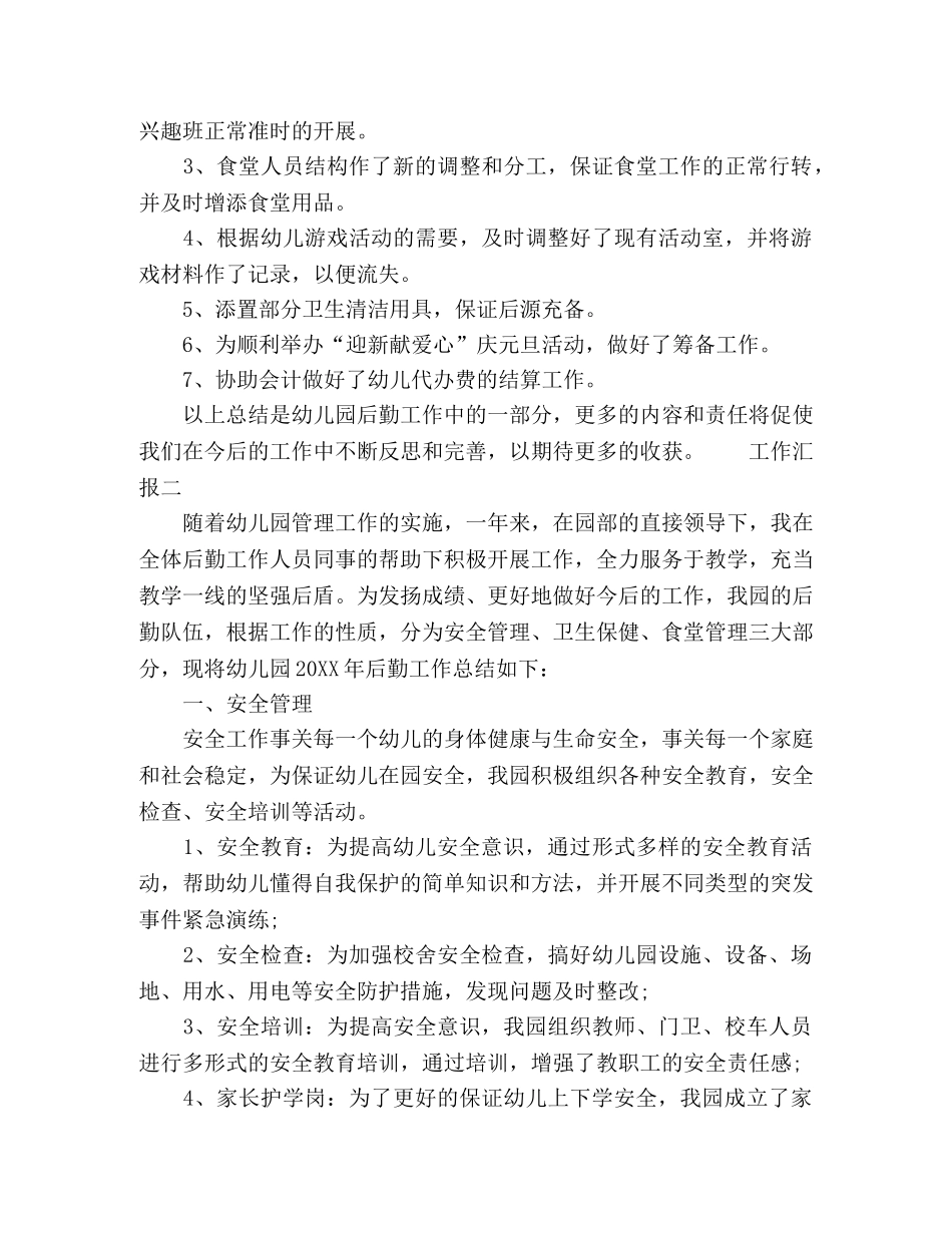 后勤管理个人总结汇报 _第3页