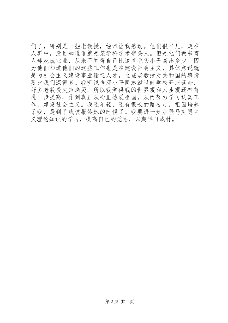 学习马克思主义思想汇报_第2页