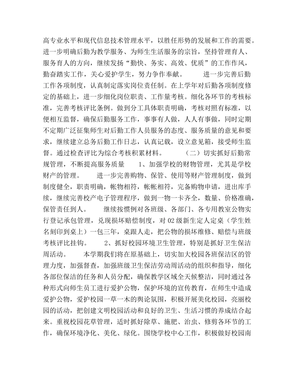 后勤管理2020年工作计划 _第2页