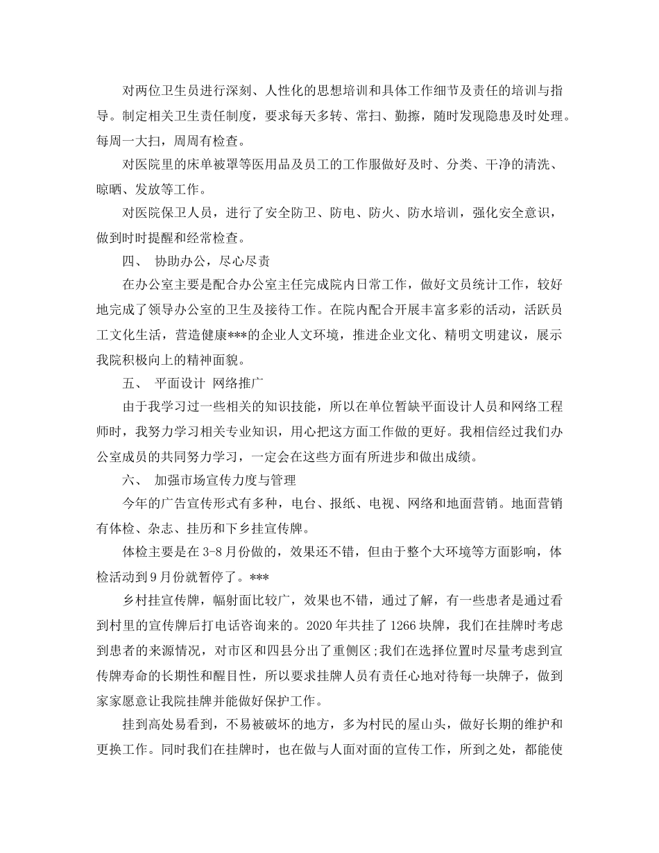 后勤管理人员工作总结 _第2页