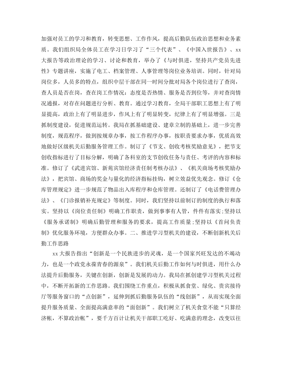 后勤管理员个人工作总结 _第2页