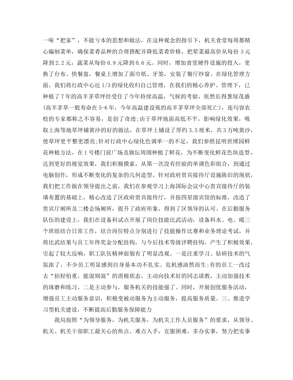 后勤管理员个人工作总结 _第3页