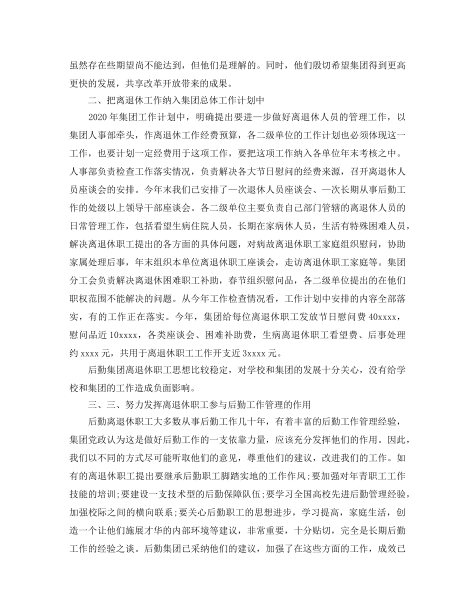 后勤管理个人工作总结 _第2页