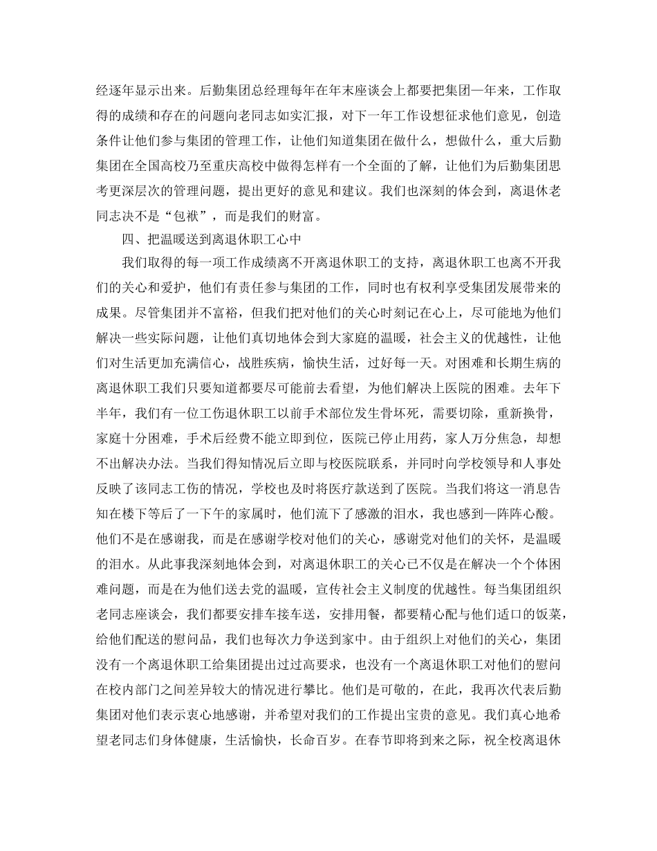 后勤管理个人工作总结 _第3页