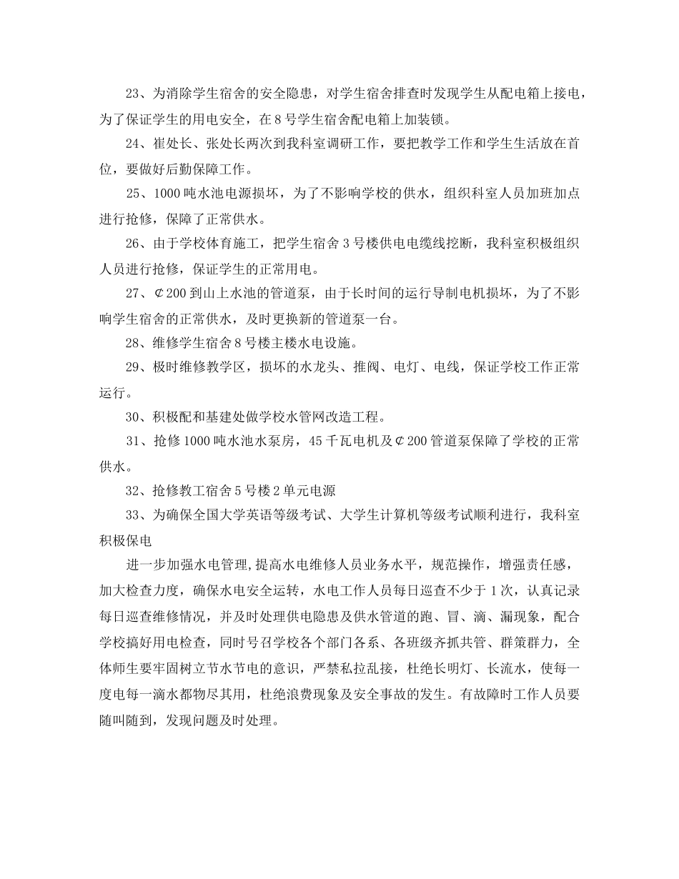 后勤水电中心工作总结 _第3页