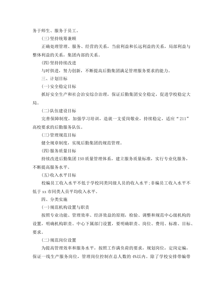 后勤服务工作计划范本 _第3页