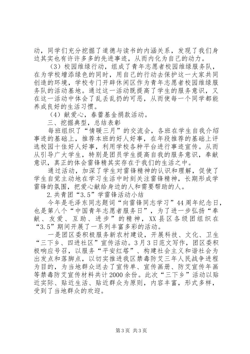 学习雷锋精神活动工作汇报精华篇_第3页