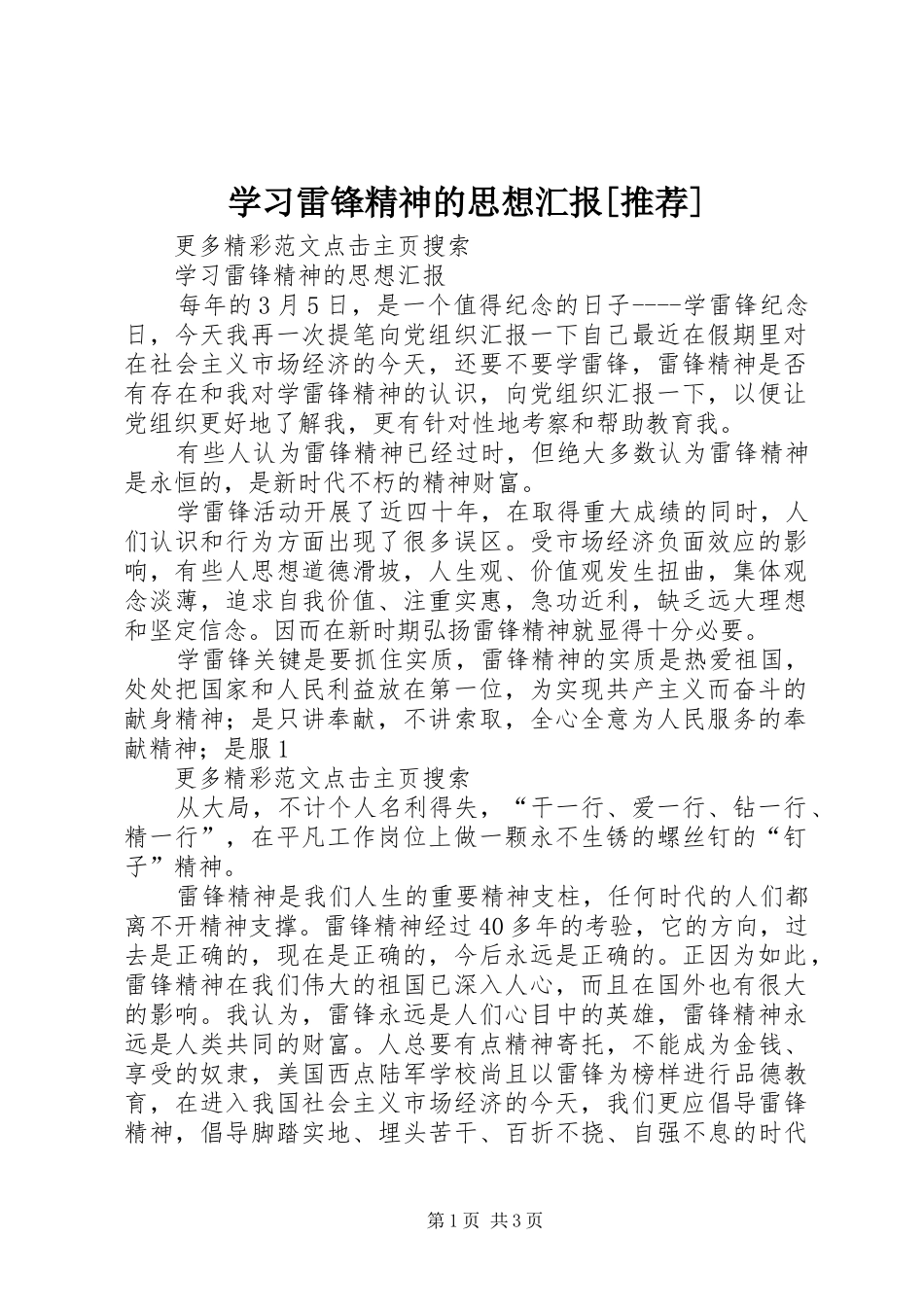 学习雷锋精神的思想汇报[推荐]_第1页