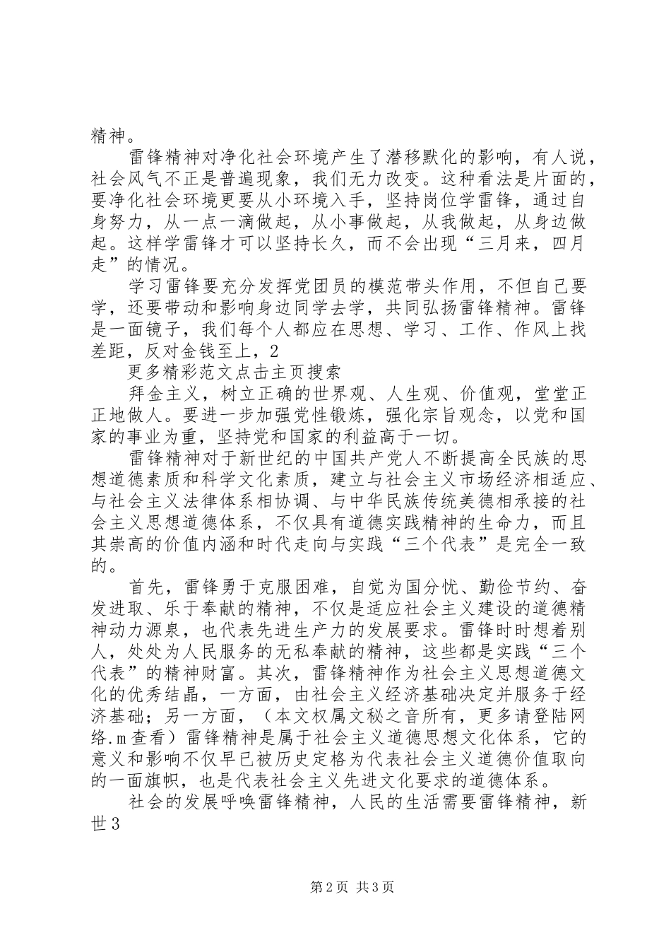 学习雷锋精神的思想汇报[推荐]_第2页