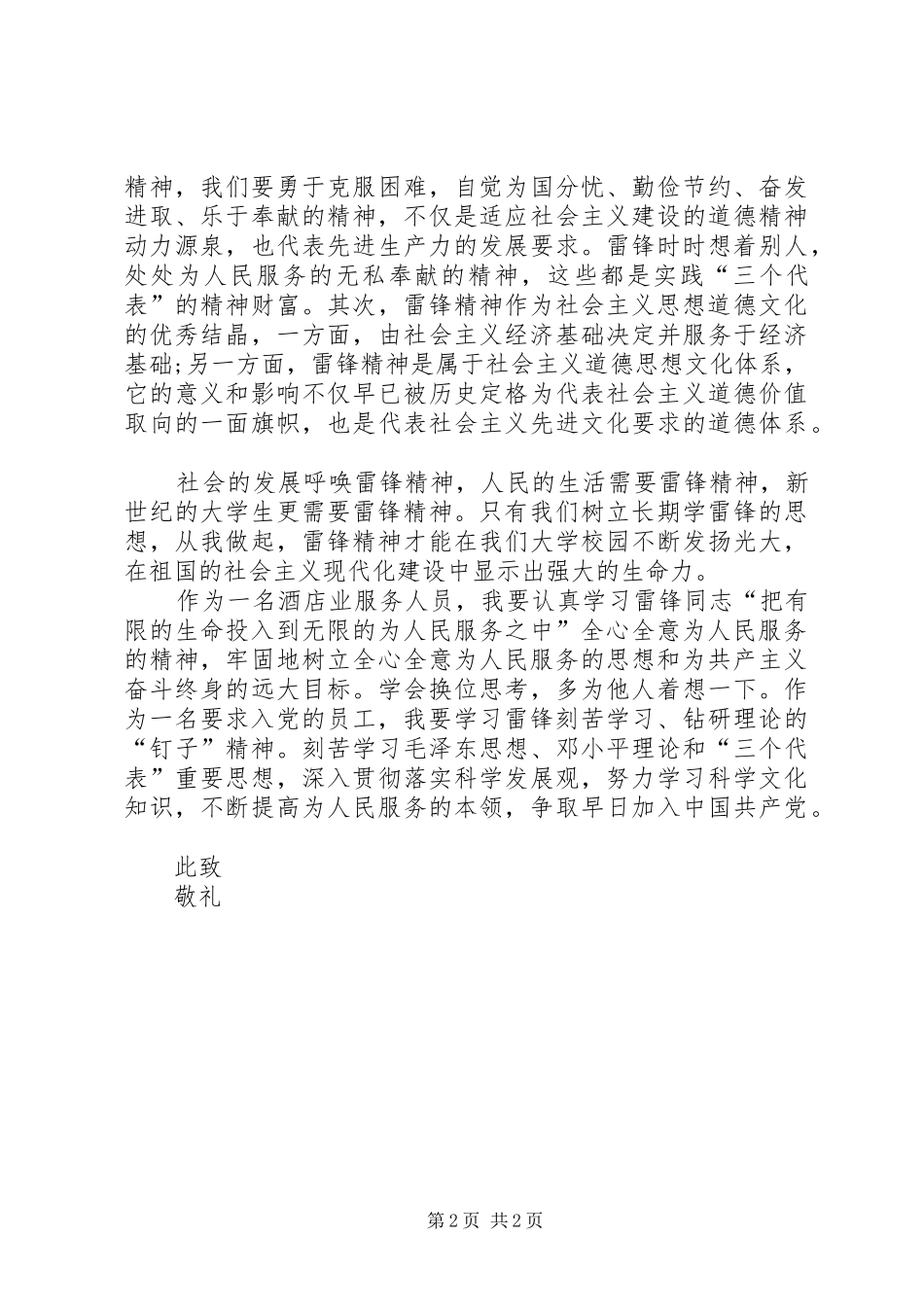 学习雷锋精神的思想汇报_第2页