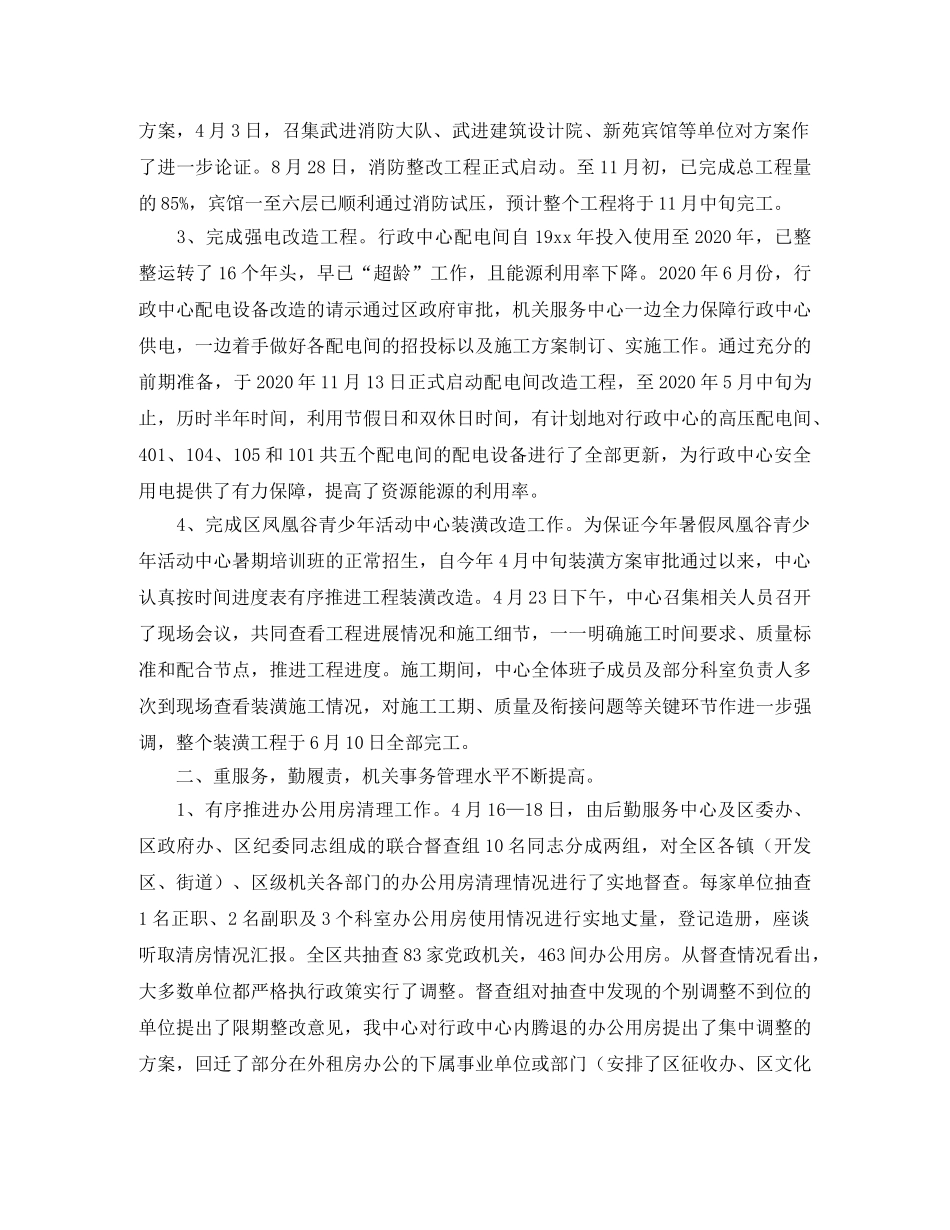 后勤服务工作总结 _第2页