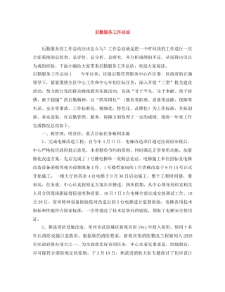 后勤服务工作总结 