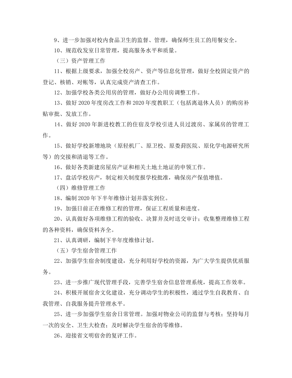 后勤服务处工作计划怎么写三篇 _第2页