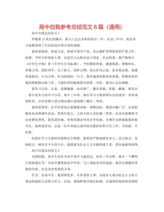 高中自我参考总结范文6篇（通用）