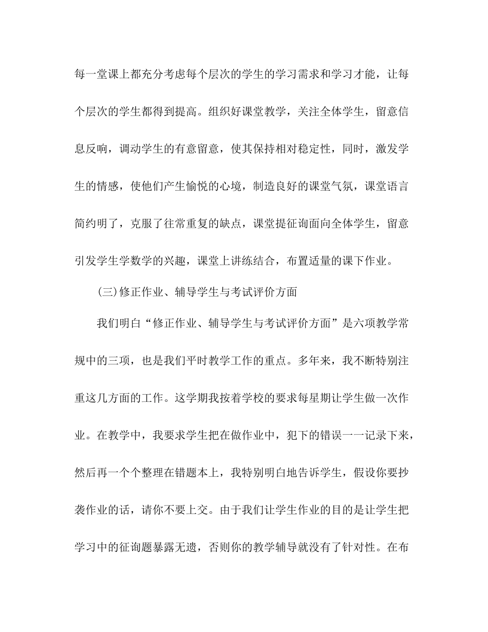 2021年5月高中二年级数学教学工作参考总结_第3页