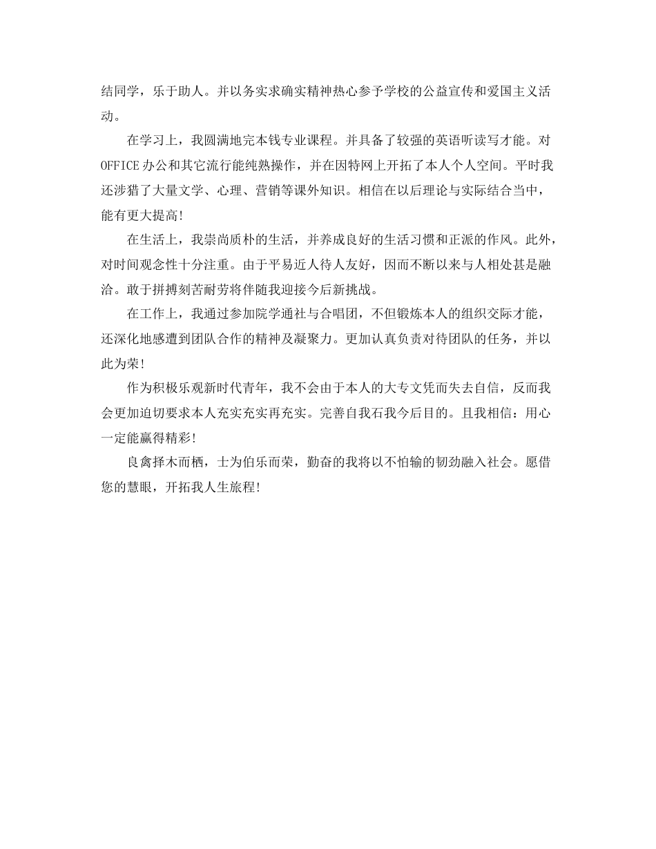 大三本学年自我参考总结（通用）_第3页