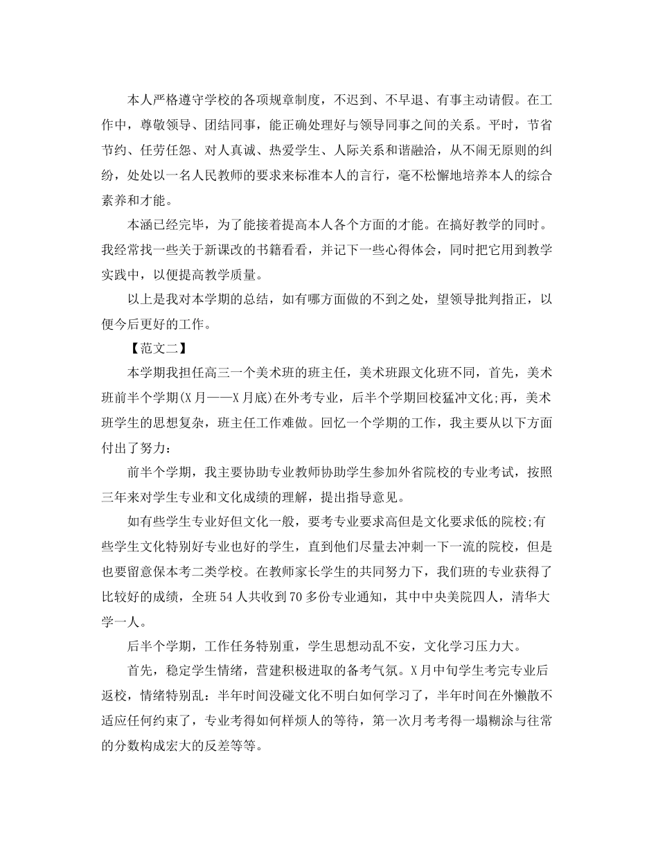 2021年工作参考总结教师四月工作参考总结范文_第2页