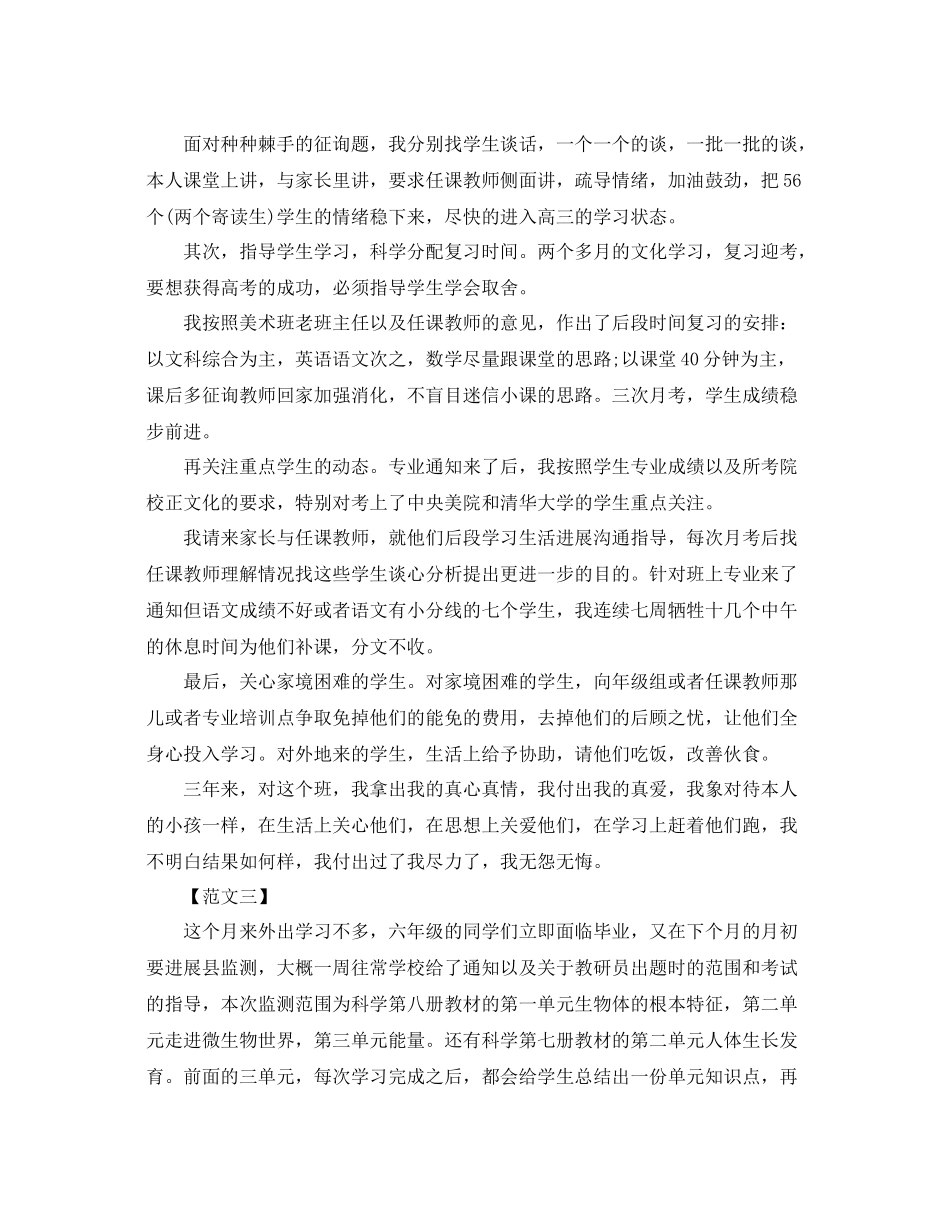 2021年工作参考总结教师四月工作参考总结范文_第3页