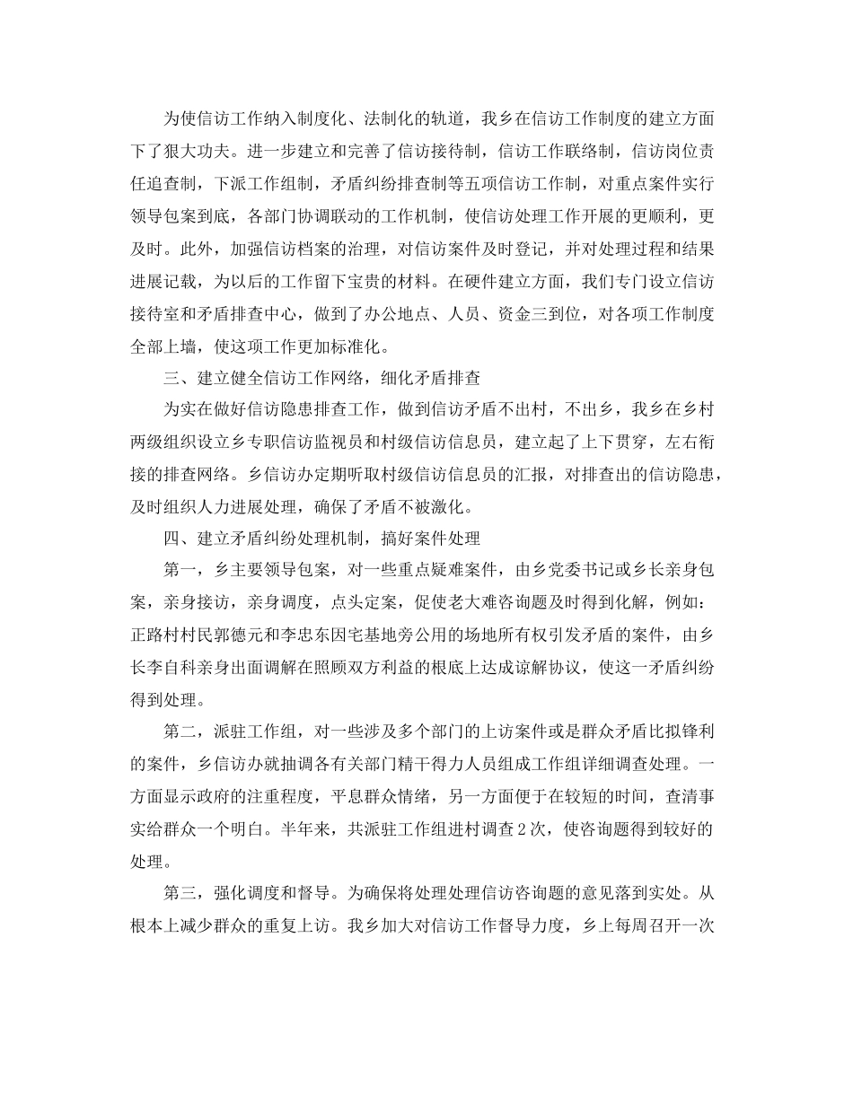 乡镇纪委信访工作参考总结范文【5篇】_第3页