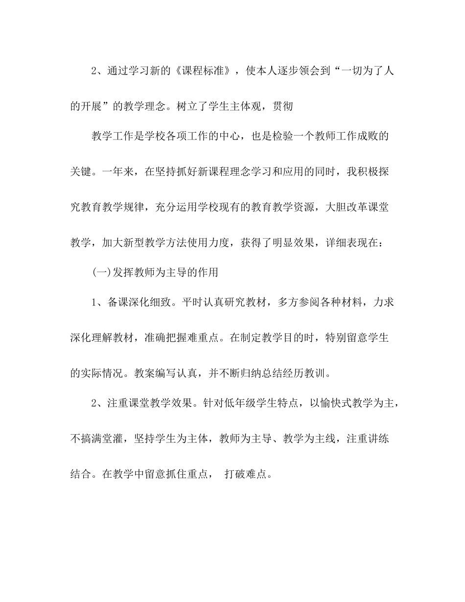 2021年工作参考总结教学工作_第2页