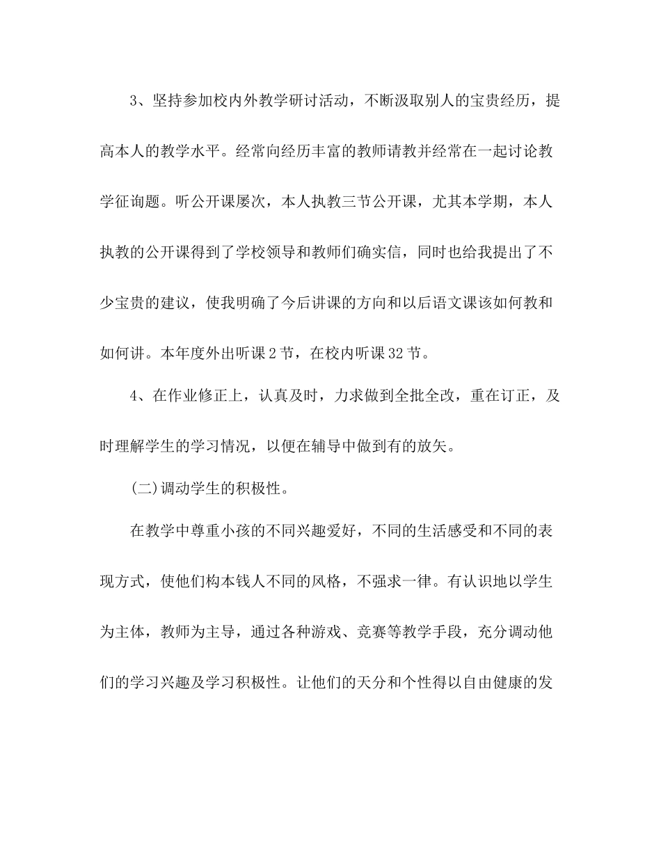 2021年工作参考总结教学工作_第3页