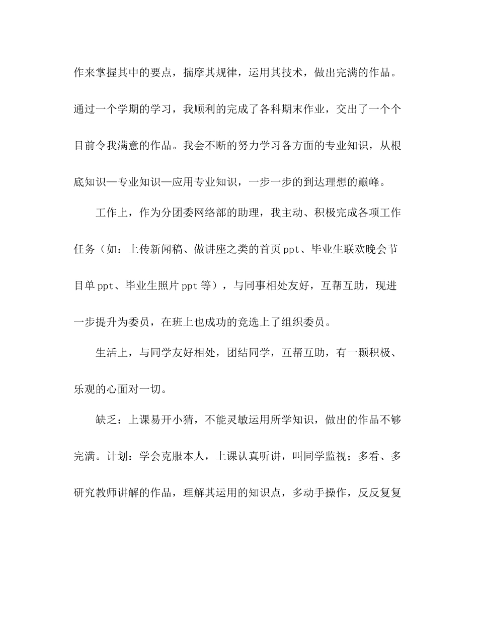 大学生下学期期末参考总结_第2页