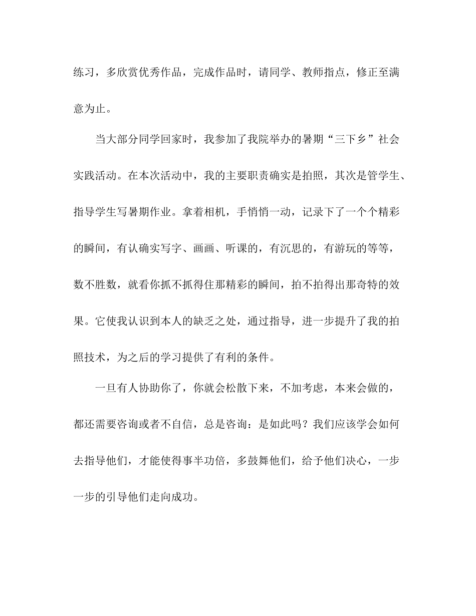 大学生下学期期末参考总结_第3页